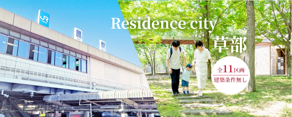 Residence city 草部