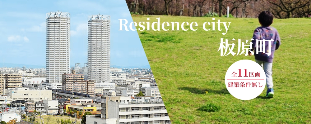 Residence city 板原町